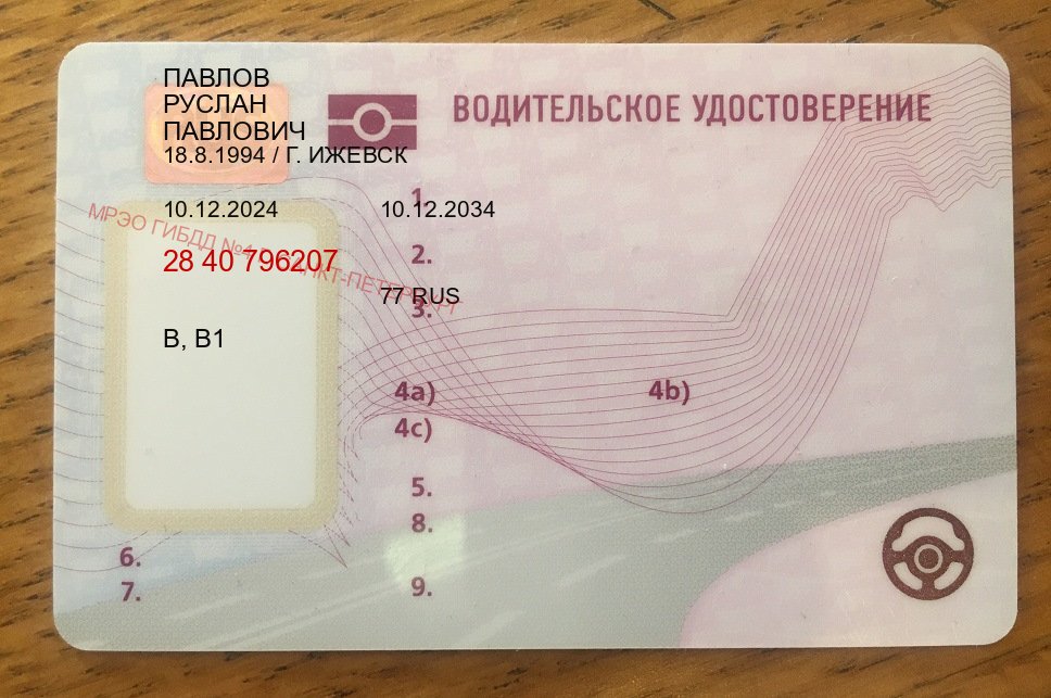 Легальные документы в г. Кемерово (Купить дубликат прав после лишения в Кемерово — Полное сопровождение) - пример бланка 90